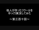 他人が作ったツクールをゆっくり実況してみたPart310