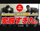 チ◯ポしか言わない社長がキモすぎたw【顔出し】【オンラインカジノ】【高額ベット】