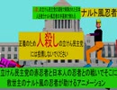 国会議事堂で人殺しの立憲民主党の赤忍者と日本人の忍者との戦い　ナルト風（８）