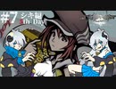 【すばらしきこのせかい -Final Remix-】姉弟で渋谷サバイバル #7【実況プレイ】