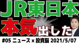 JR東日本が本気を出した！コスト削減とREIT参入の勝算