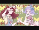 狂喜蘭舞-Leaf【音源】