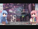 【MHW:I】ゆるふわ初見 part41【VOICEROID実況】