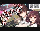 【ポケモン剣盾】無気りたん のんびりストーリー#35【ボイチェビ実況】