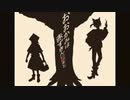 【黒シャツ＆may*】おおかみは赤ずきんに恋をした【歌ってみた】