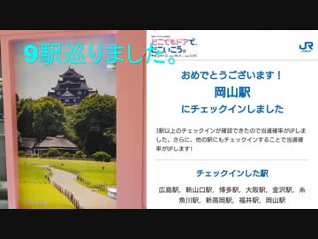 【アニーママ】どこでもドアきっぷ旅 part.7