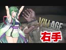 【BIOHAZARD VILLAGE】ゲーマーきりたんの相思相愛東北家4【VOICEROID実況】
