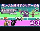 ランダム縛りでクリアーするポケモンパールPart13
