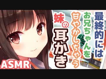 【耳かきボイス】最終的にはお兄ちゃんを甘やかしちゃう妹の耳かきコレクションvol.168【ASMR/音フェチ】