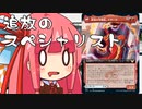 【MTGA】帰ってきたクソデッカー茜ちゃん その37【ボイスロイド実況】
