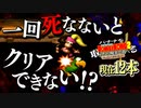 【#06】バナナを取ったら現実で食べさせられるドンキーコング2【2人実況】