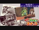 極道脅迫！ポケスナ部員たちの逆襲.part3