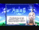 紲星あかりの片道勇者プラス(switch版)実況（#１-前編）