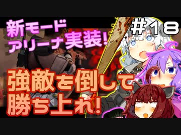 【Apex Legends】アリーナで活躍したいあかりちゃん【VOICEROID実況】