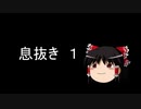 息抜き動画1