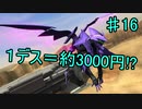Re:1デスごとに約3000円飛んでいくガンオン part16