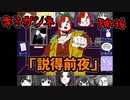 キミガシネ　 part6　「説得前夜」