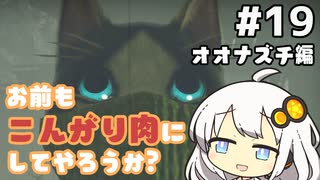 【MHRise】お前もこんがり肉にしてやろうか？ #19【紲星あかり実況プレイ】