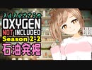 【CeVIO実況】ヌルヌルささらのOxygen Not Included シーズン2-2【ゆっくり実況】