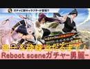BLEACH ブレソル実況 part2125(Reboot sceneガチャ-勇麗- 夜一＆砕蜂当たるまで)