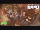ルークとヒーロー【バディミッションBOND】#49