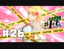 【幻影異聞録#FE Encore  #26】初見でハードな芸能界でてっぺんを目指す