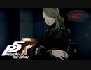 お友達が増える度にお話ししてくる過干渉タイプのお姉様【PERSONA5 THE ROYAL】part37