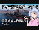 【WoWs】琴葉姉妹の海戦記録 その52