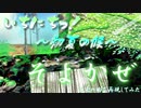 『いちにちっ！〜初夏の候　そよかぜ〜』を一日で元の曲で再現してみた