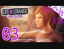 【初見】もっとRPG感をだそう LIFE is STRANGE Before the Storm part3