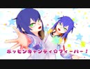 ポッピンキャンディ☆フィーバー☆