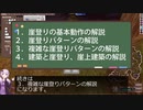 FEZ ２．各崖登りパターンの解説 補足