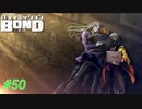 仲間との再会【バディミッションBOND】#50