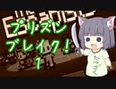 【The Escapists】セイカさんが酒のために大脱走！ Part1【VOICEROID実況】
