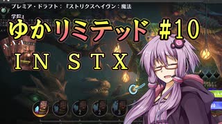 【MTGA】ゆかリミテッド 10手目