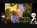 【刀剣乱舞】国広と兼定が鬼と【伝承】を巡る #1【偽実況】