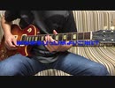 はなまるぴっぴはよいこだけ（HISASHI Ver.）ギター弾いてみた