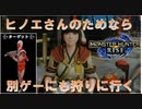 【モンハンライズ】ヒノエさんの頼みなら別ゲーにも狩りに行くハンター_ApexLegendsのダミーbotをコロコロ