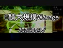 [MoE]20210515　E鯖大規模WarAge