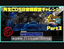 【ぬ　PART3】モンスターファーム2再生CD50音順殿堂チャレンジ！