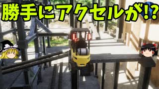 【ゆっくり実況】フォークリフトロード part4