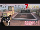 【ゆっくり実況】7 days to die（α19） を最高難易度＋αでまったり解説サバイバル【終了】