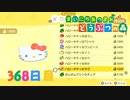 【実況】まいにち あつまれ どうぶつの森368日目