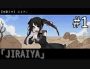 【実況】地雷系女子を全く知らない男がフリーゲーム「JIRAIYA」をやる！