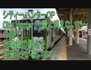 シティーハンターOPで花輪線の駅名を初音ミクが歌います。