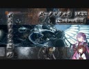 【ダークソウル3 Cinders動画】きりたんとゆかりさんが行く神MOD Cindersプレイ動画！＃9