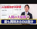 【中田敦彦】人は話し方が9割※人は他人に興味がない