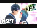 【幻影異聞録#FE Encore  #27】初見でハードな芸能界でてっぺんを目指す