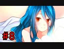 CHARON様実況シリーズ「サイコロサイコ」#8