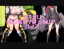 『Last＿Origin』むっちりほっそりクイズ